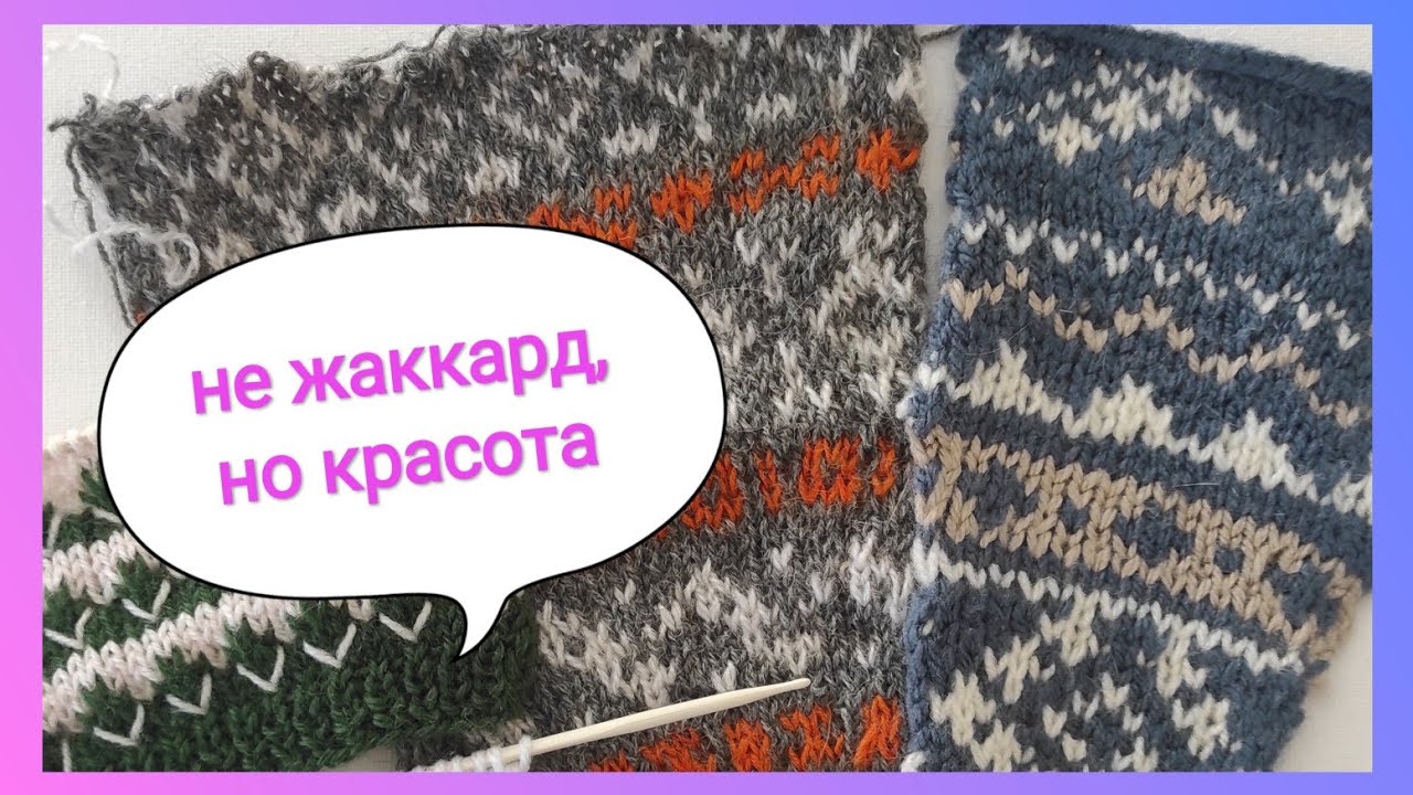 Жаккард сложно? Тогда вяжите такое чудо/ 💯Шикарный узор спицами/ Посидим повяжем👍🧶