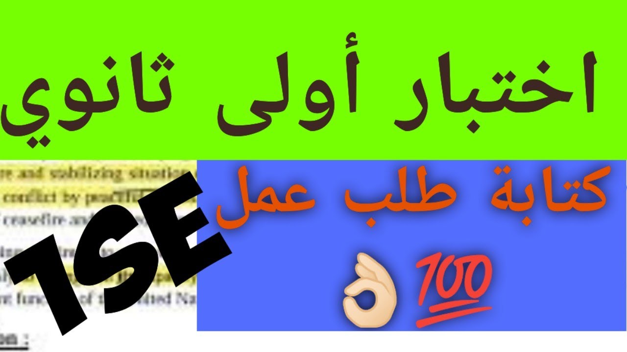 نموذج اختبار الفصل الاول أولى ثانوي 