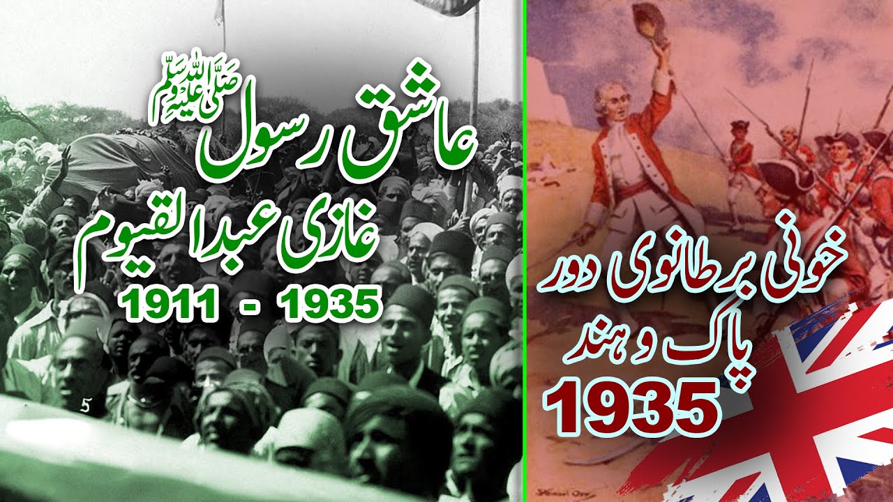 Britain 1935 Ashiq e Rasool | Ghazi Abdul Qayyum | History Documentary