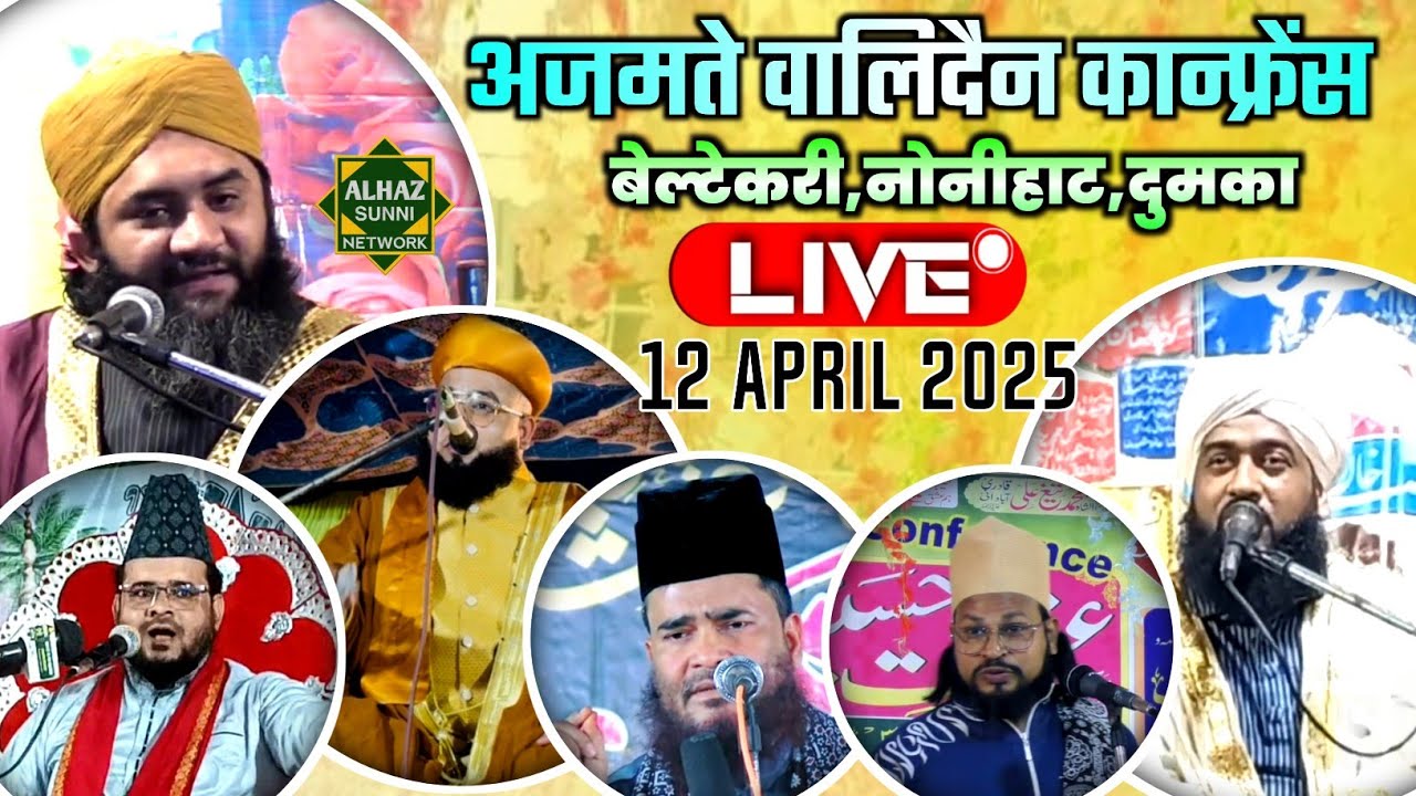 AZMATE WALEDEEN CONFERENCE BELTIKTI NONIHAT DUMKA