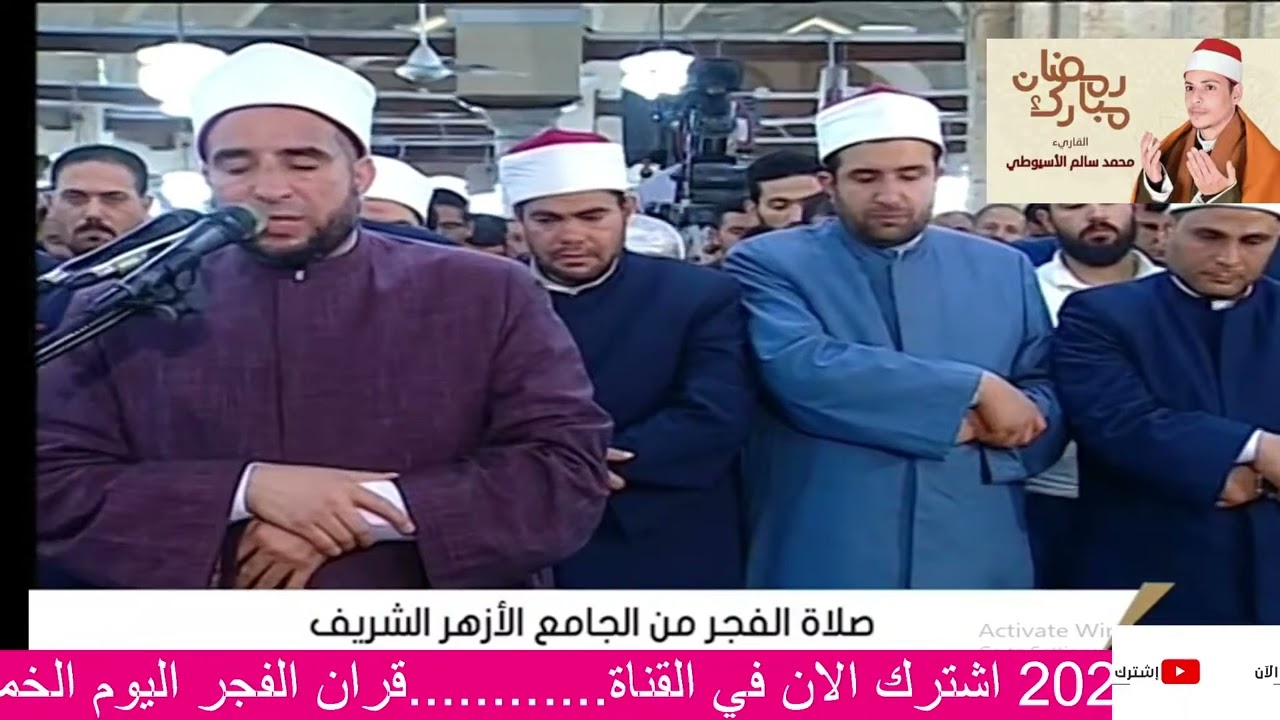 ليلة القدر صلاة الفجر بث مباشر الجامع الازهر الخميس 27-3-2025 الشيخ  محمد فوزي البربري