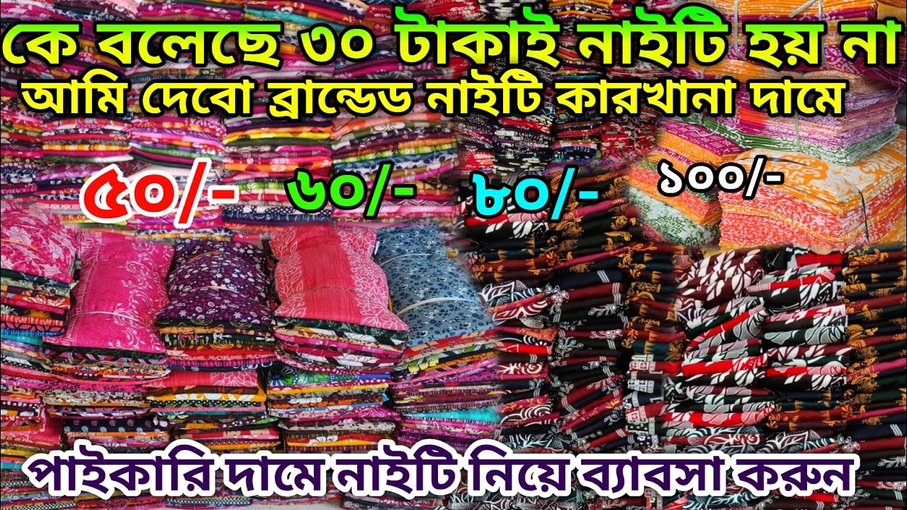 Nighty Wholesalers|Nighty Manufacturer|Nighty Wholesale Market|Nighty Wholesale Market In Kolkata|||