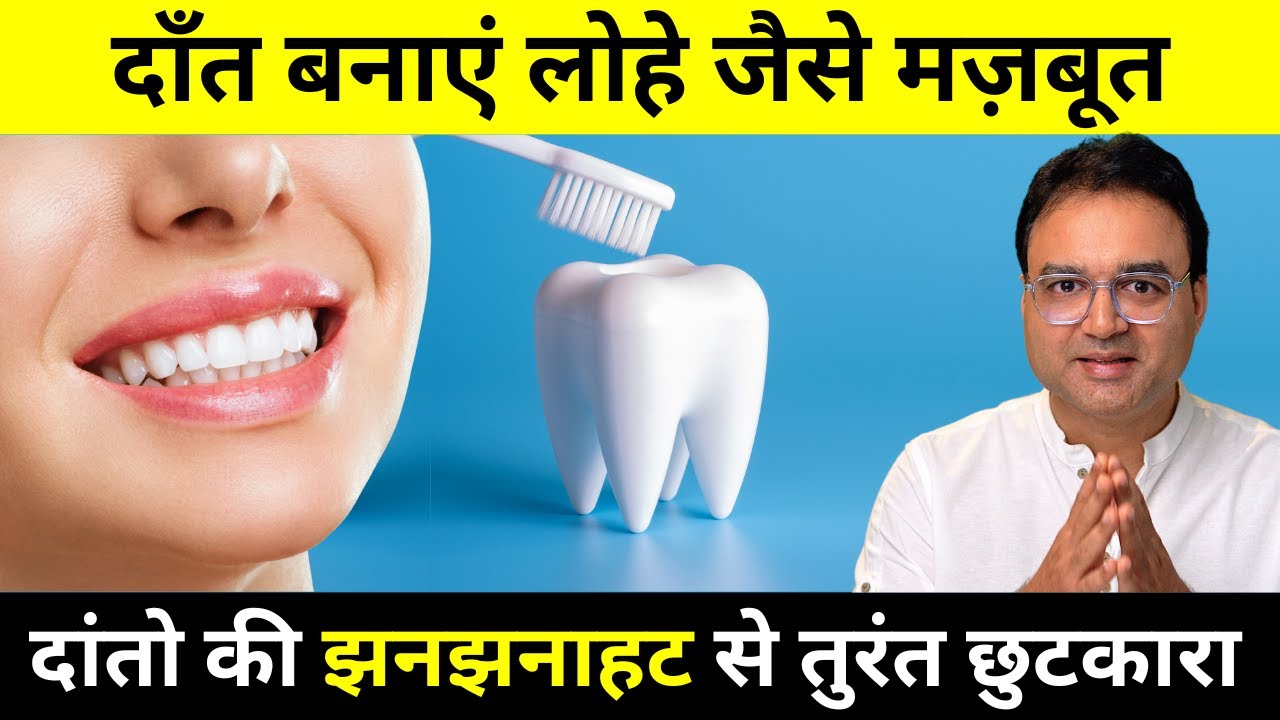 बस ये उपाय अपना लो मुँह की सारी परेशानियां 100% ख़तम | 4 Best home Remedies For All Dental Problems