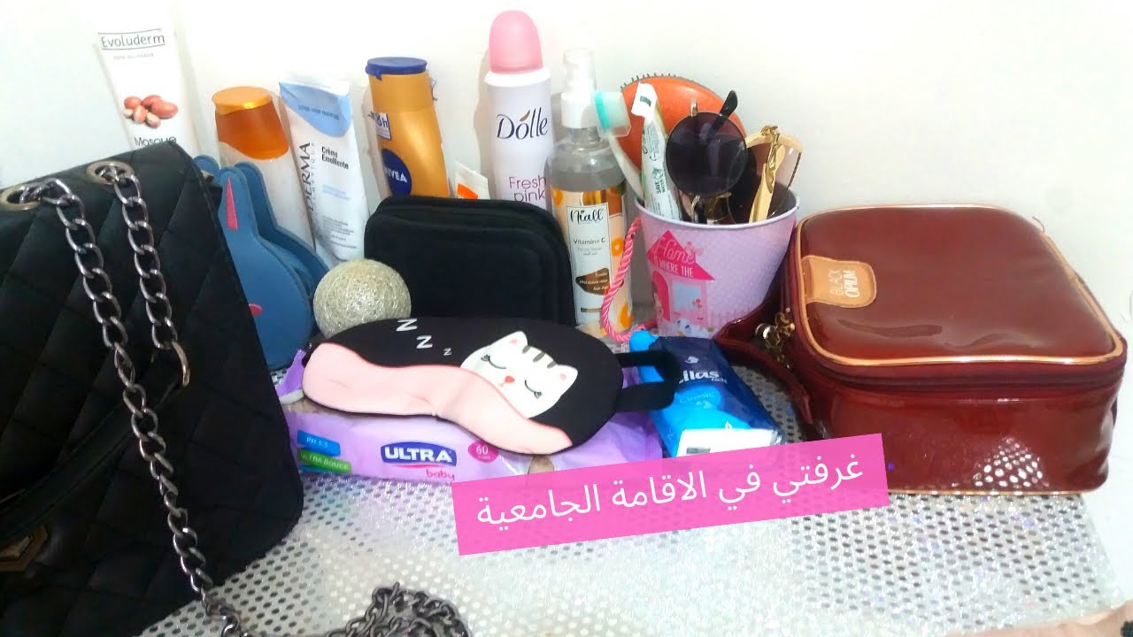 غرفتي في الاقامة الجامعية 😍 اقامة علي منجلي 3