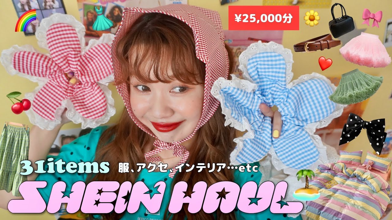 【SHEIN購入品】NO案件💞春夏アイテムからインテリアまで🌈31点正直レビュー📝 #sheinhaul #haul #春服 #夏服 #購入品紹介  #アクセサリー #バッグ #部屋作り #カラフル
