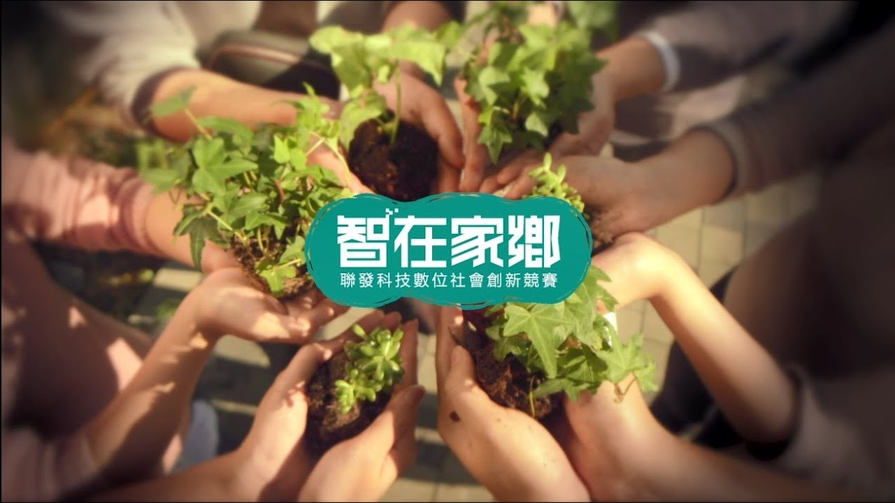 2019 聯發科技智在家鄉年度賽事精華影片