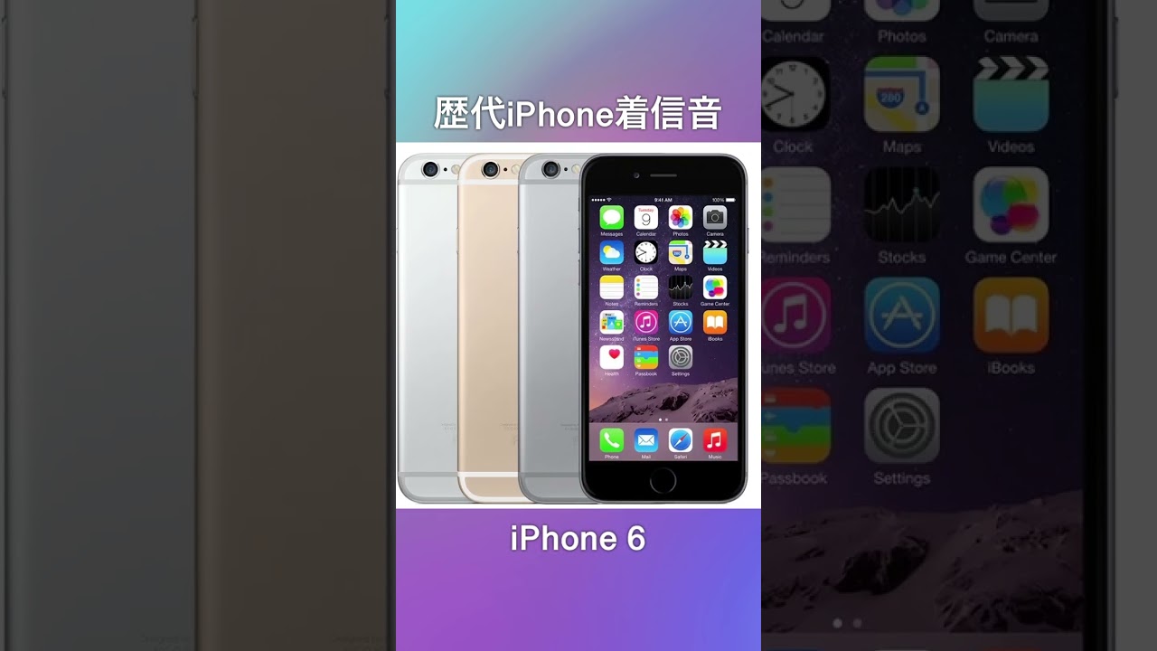 歴代iPhone着信音 #Apple #iPhone
