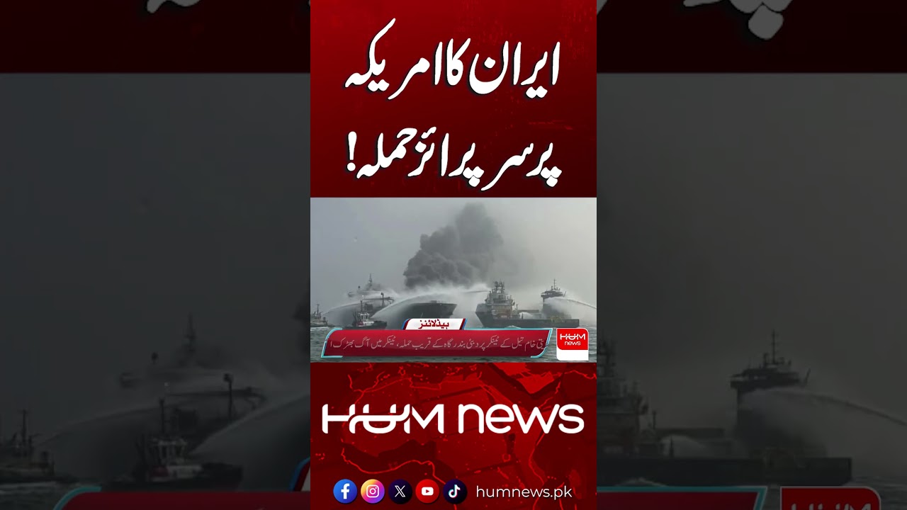 Iran Launches Surprise Attack on the US | Hum News | Pakistan
