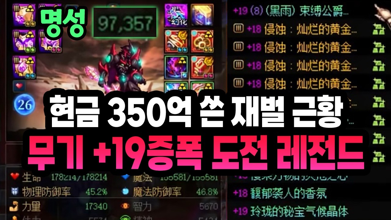 +16증폭이 110개 있다고?? 현금 350억 쓴 재벌 근황 '무기 +19증폭 도전 레전드'