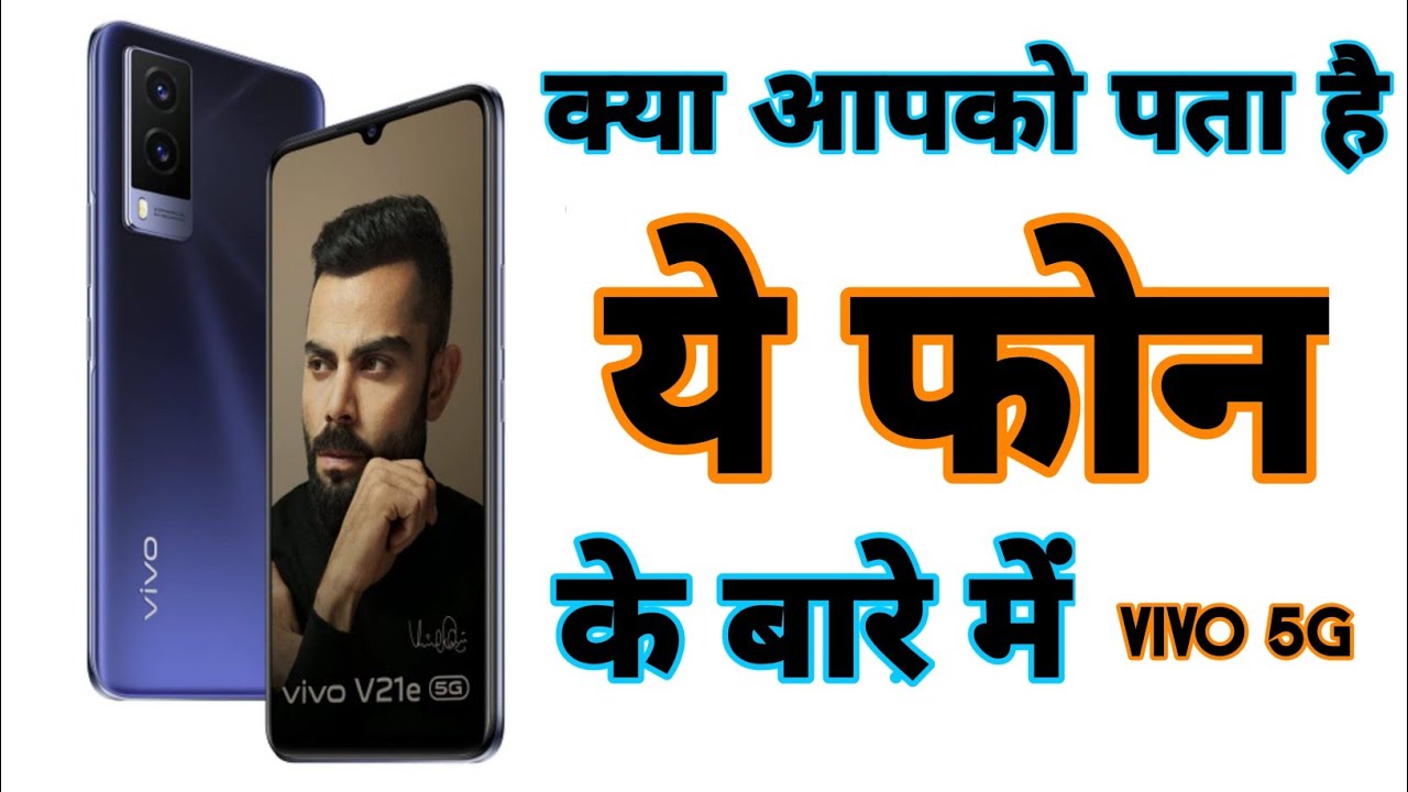 Vivo V21e - 5G Unboxing, First Look & Review !! Vivo V21e 5G Price, Specifications | Raaj Tips