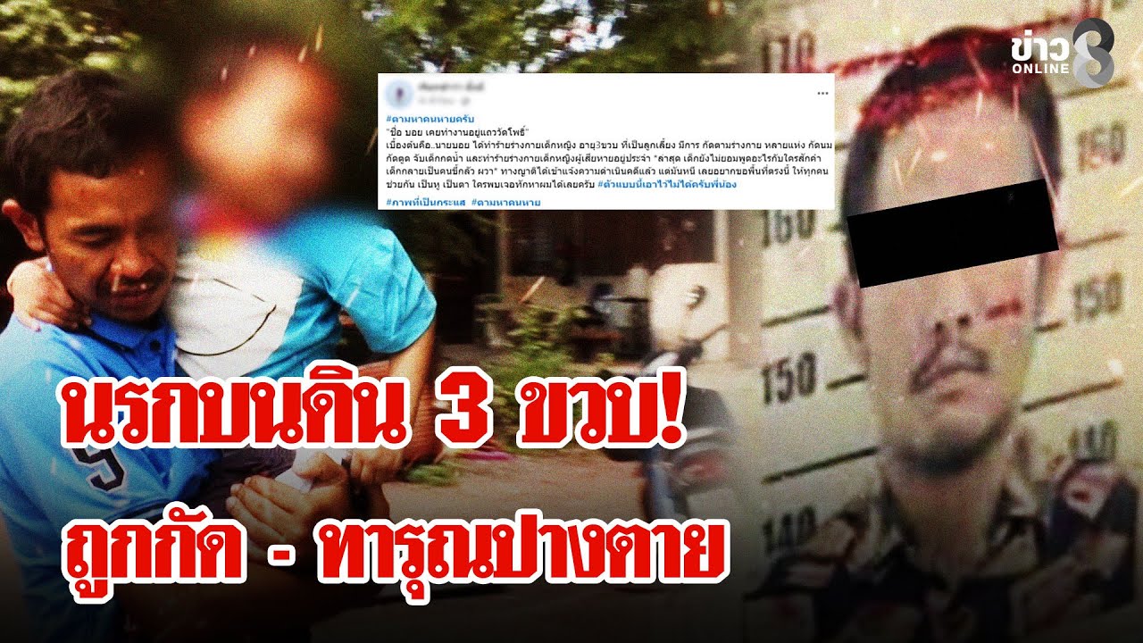 นรกบนดิน! พ่อเลี้ยงกัดเด็ก 3 ขวบ ชะตากรรมเล่นตลก ย่าหอบหลานอีกคนมาทิ้ง | ลุยชนข่าว | 04 ก.พ. 69