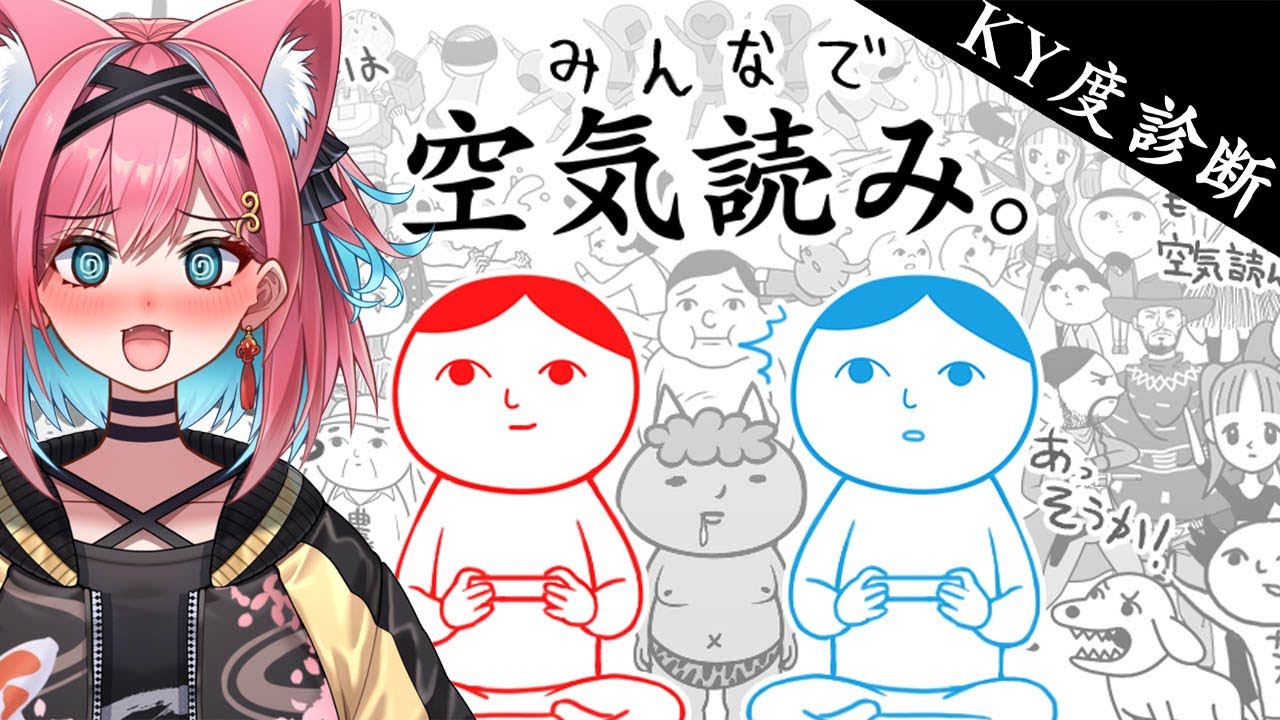 【みんなで空気読み。】気が利く女なんです。本当です。【猫撫こぜに｜ぶいぱい｜アップランド｜新人VTuber】