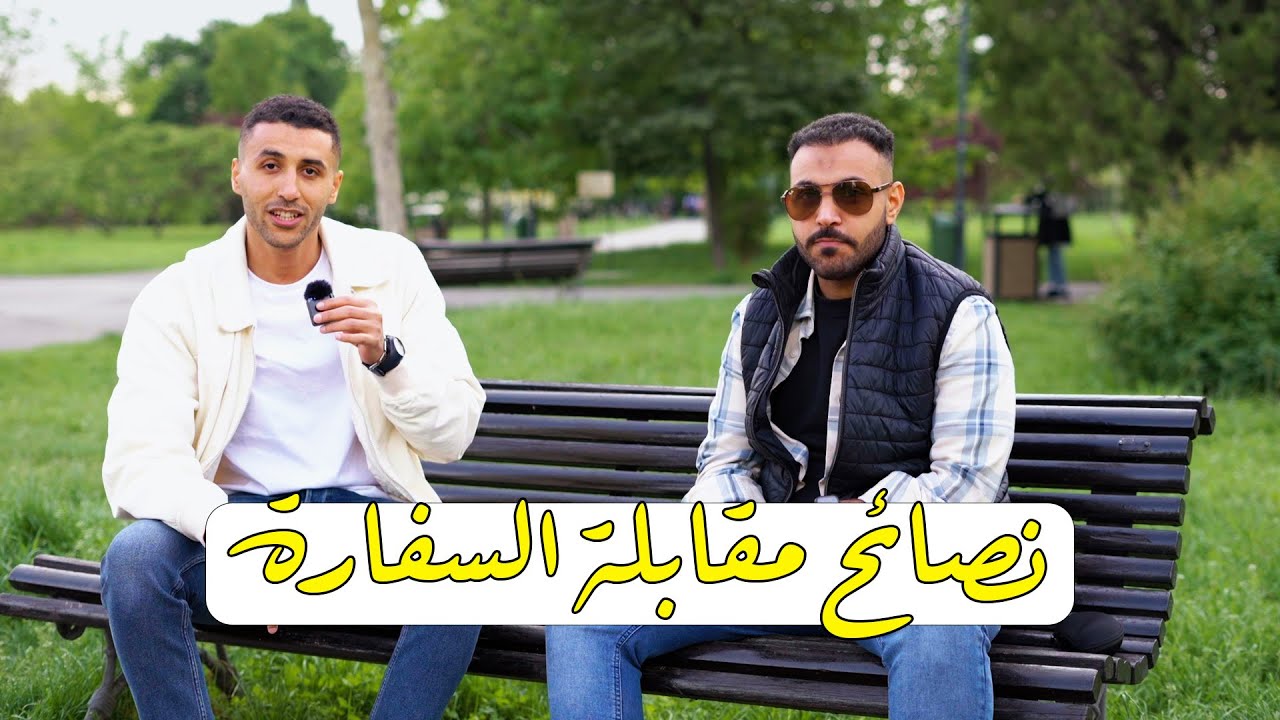 بعد انضمام رومانيا للشنجن هل الحصول علي التأشيرة أصبح أصعب؟