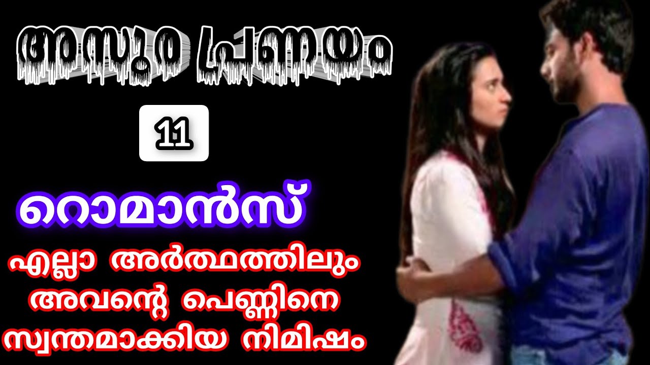 ആ രാത്രിയിൽ ഒരു പേമാരി പോലെ അവൻ അവളിലേക്ക് ആഴ്ന്നിറങ്ങി |vinduja vinayan|shenza