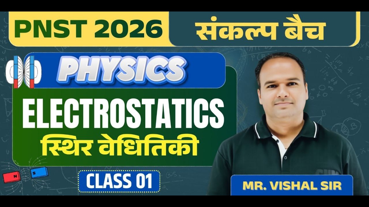 PNST 2026 PHYSICS CLASS | NURSING ENTRANCE EXAM PHYSICS PREPRATION | PNST PHYSICS BY GKMINDORE