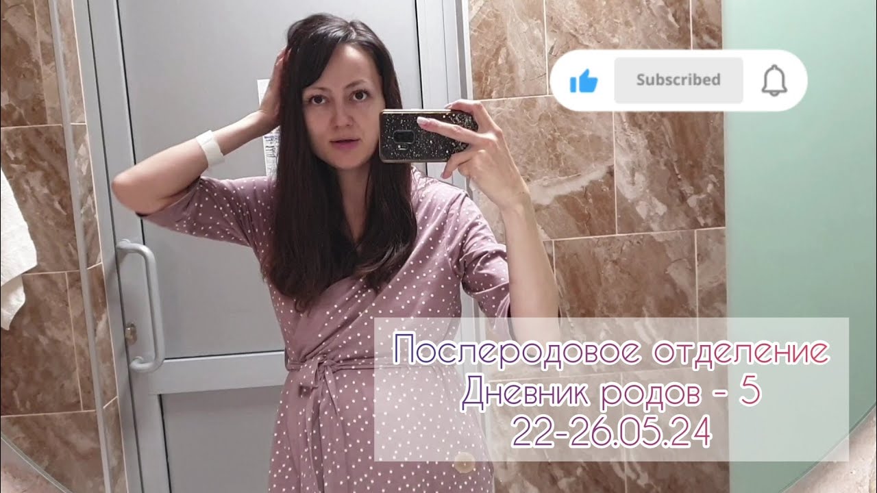 Послеродовое отделение РКБ Казань, роды по контракту. Дневник родов - 5 (22-26.05.24)