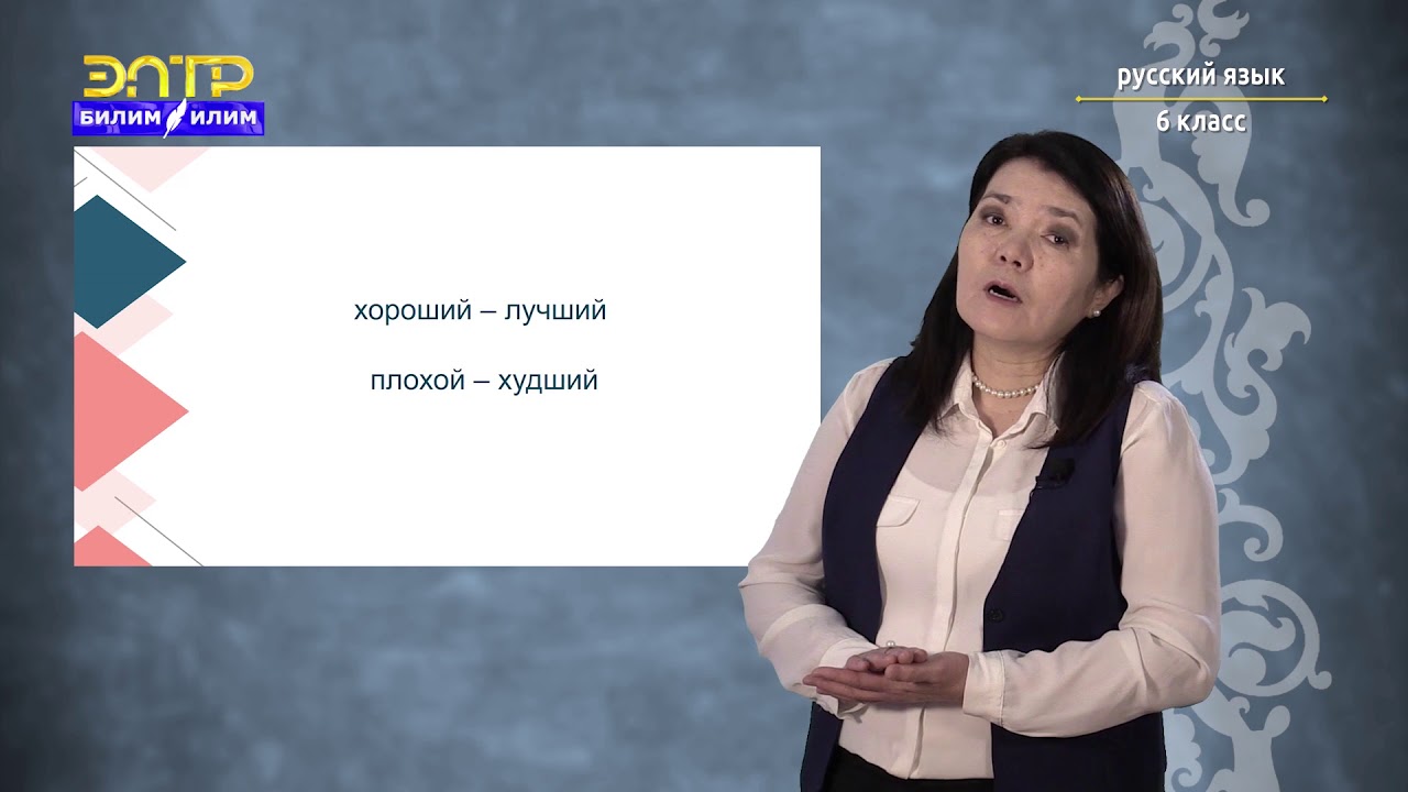 6-класс | Орус тили | Самая любимая страна