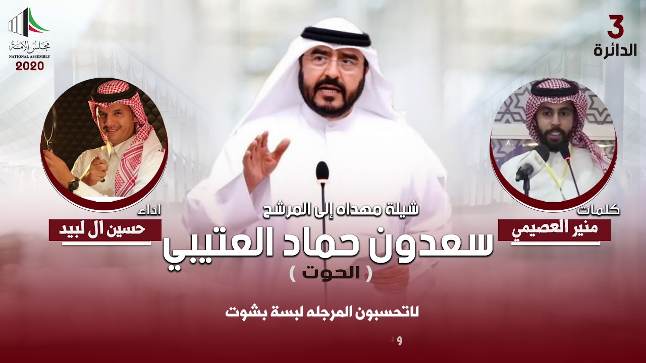 شيله مهداه لـ سعدون حماد  الحوت  | كلمات منير العصيمي | أداء حسين ال لبيد