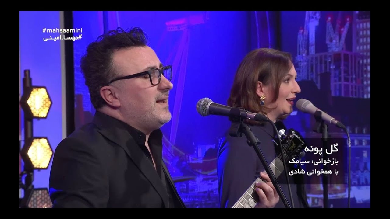 GOLE POONEH - بازخوانی آهنگ گل پونه