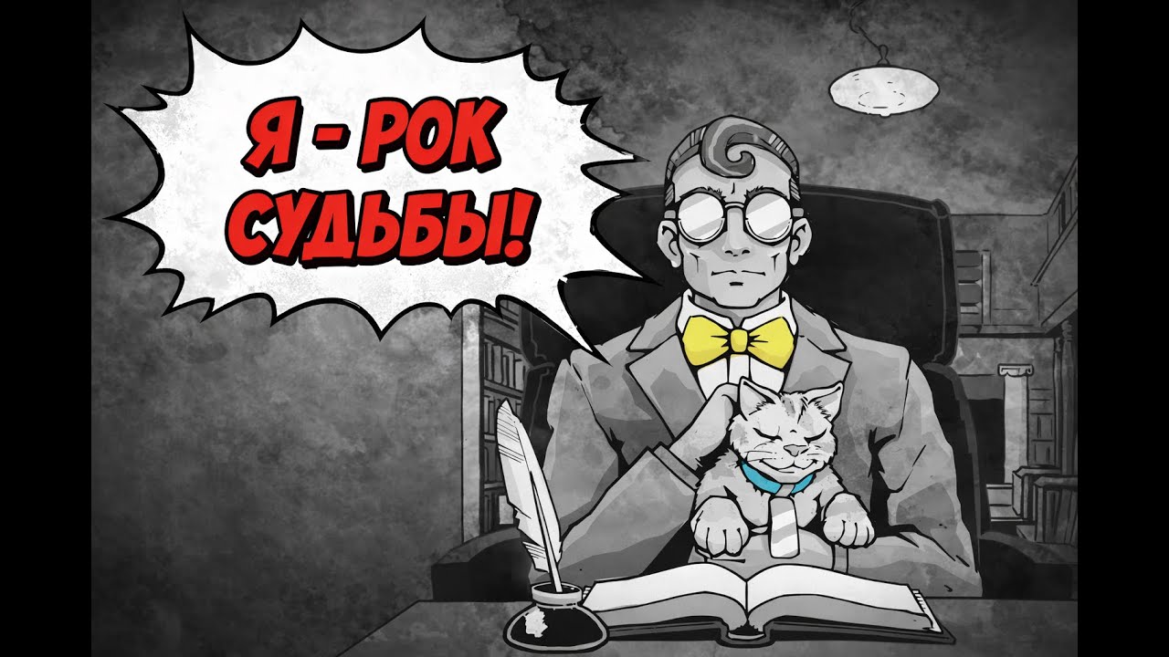 Ведем мир к краху! Death and Taxes #5