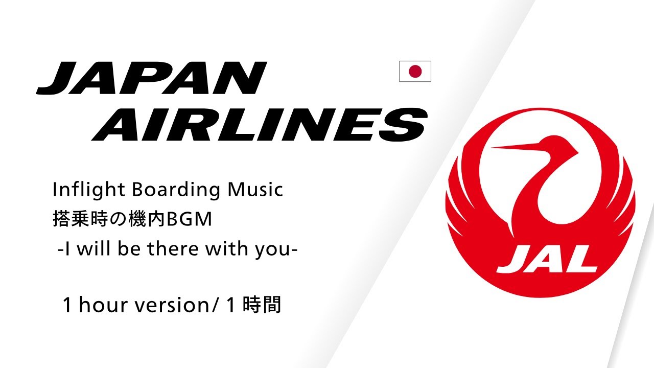 Boarding Music [1hour]/ Japan Airlines/JAL 