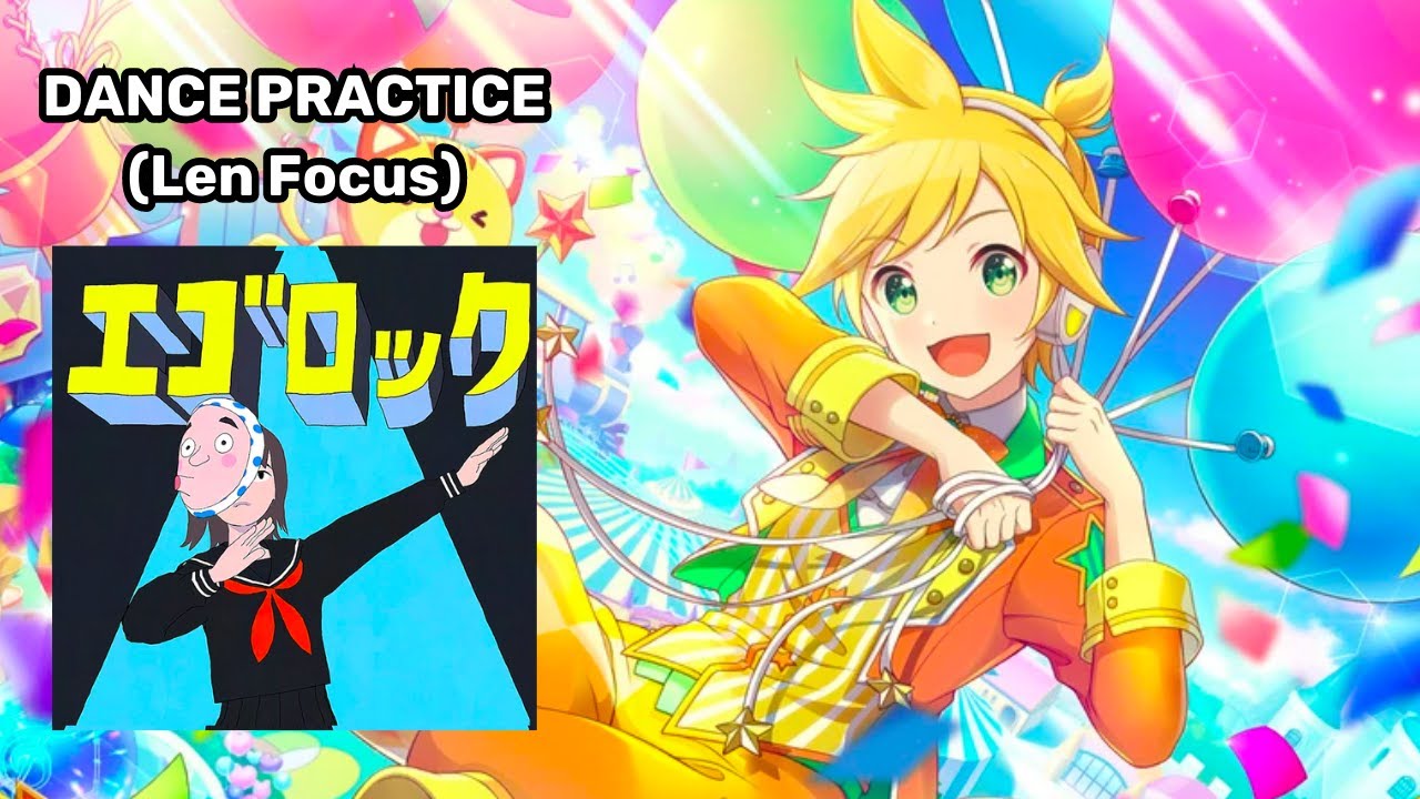 Ego Rock - Len Focus (Dance/Choreo Practice)