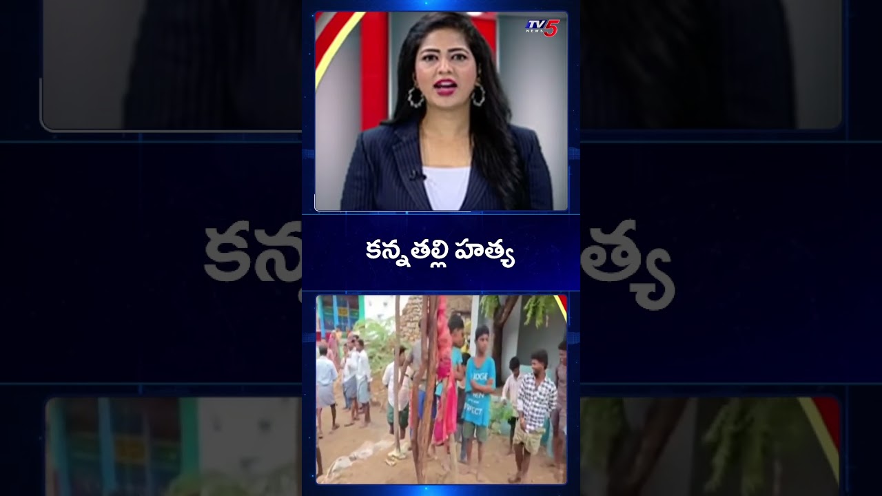 Shocking: Son Murders Mother For Property In Kurnool District | TV5 News