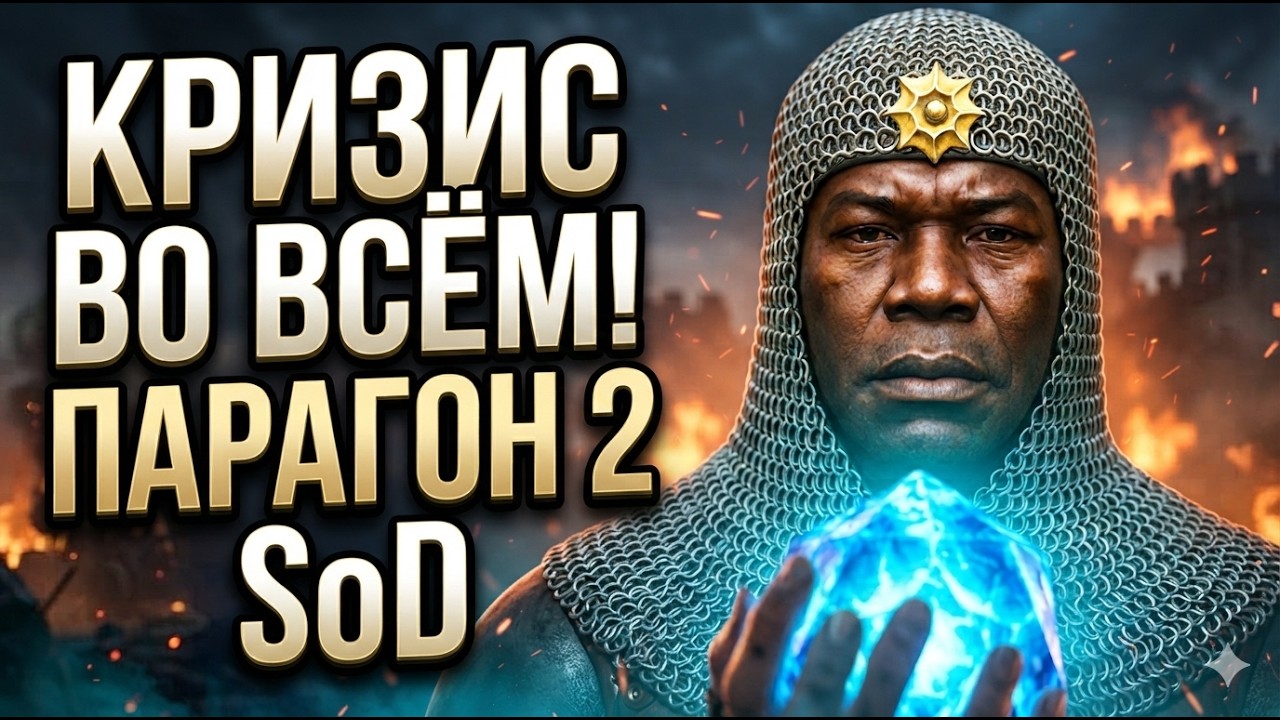 ПАРАГОН 2 ! HEROES OF MIGHT AND MAGIC 3 | ГЕРОИ МЕЧА И МАГИИ 3