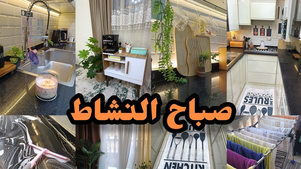 روتين صباحي🌦️في رمضان لإستقبال يوم جديد براحه🌼🎀 نفسيه و نشاط💦🫧#اكسبلور #بيت_ديدا
