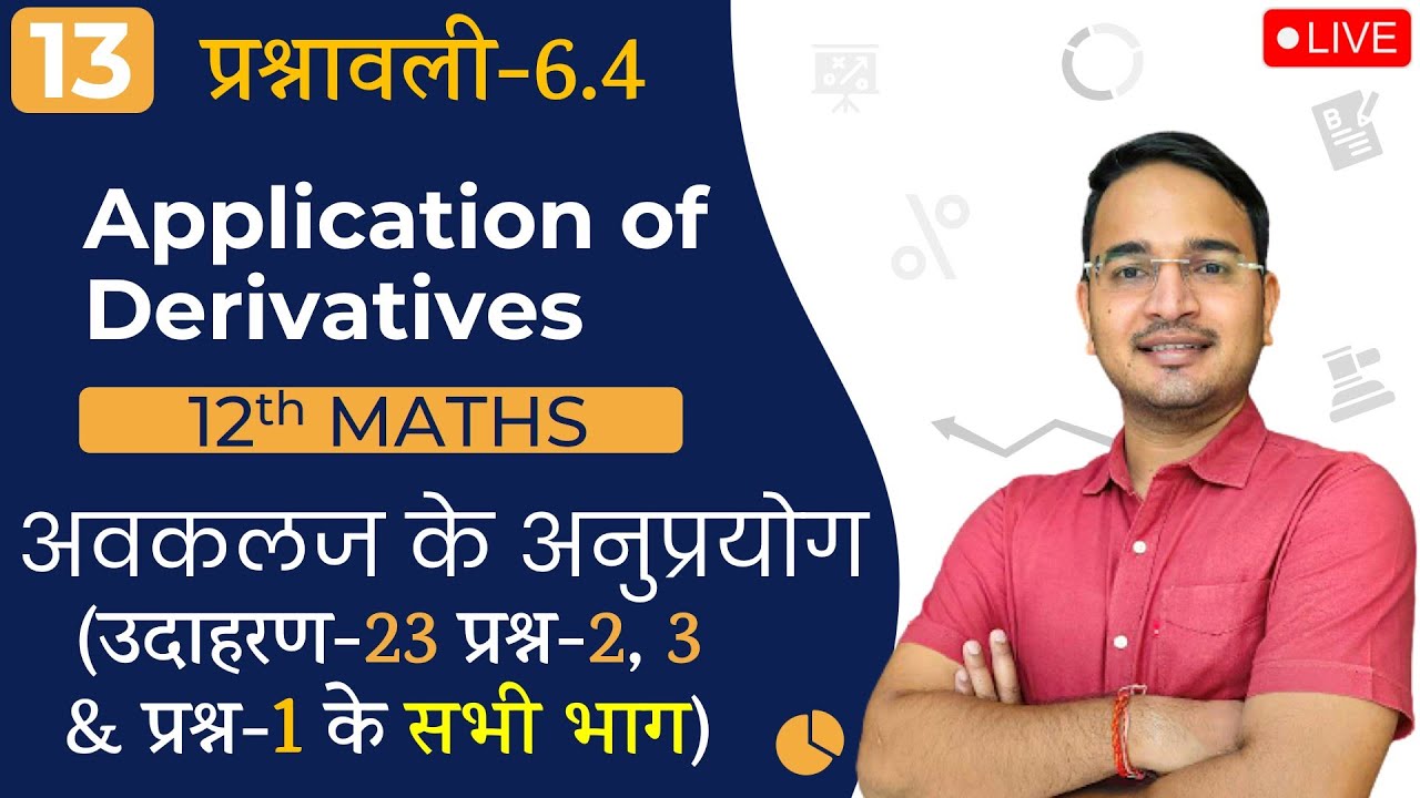 L-13, प्रश्नावली- 6.4 [उदाहरण- 23 & प्रश्न- 1 (सभी भाग), 2, 3] | अवकलज के अनुप्रयोग | 12th MATHS