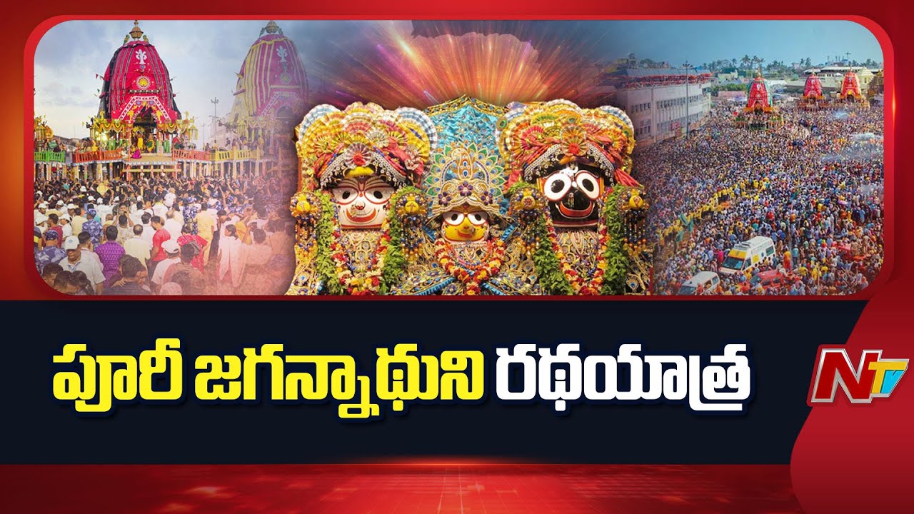 Rath Yatra 2025 : Rath Yatra 2025 Live From Puri Jagannath Dham | Gundicha Temple | NTV LIVE