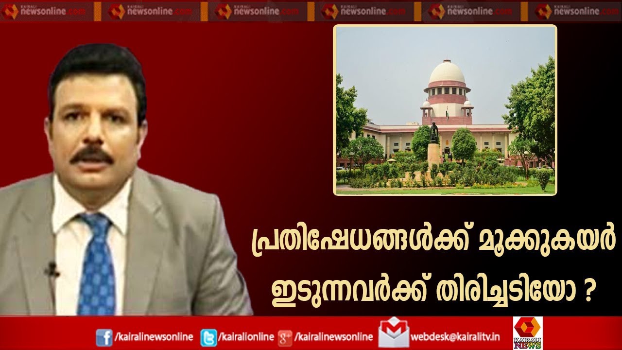 Varthasamvadam: കശ്മീര്&zwj; പ്രശ്&zwnj;നത്തില്&zwj; സുപ്രീം കോടതിയുടെ നിലപാട് കേന്ദ്രത്തിന് തിരിച്ചടിയോ?