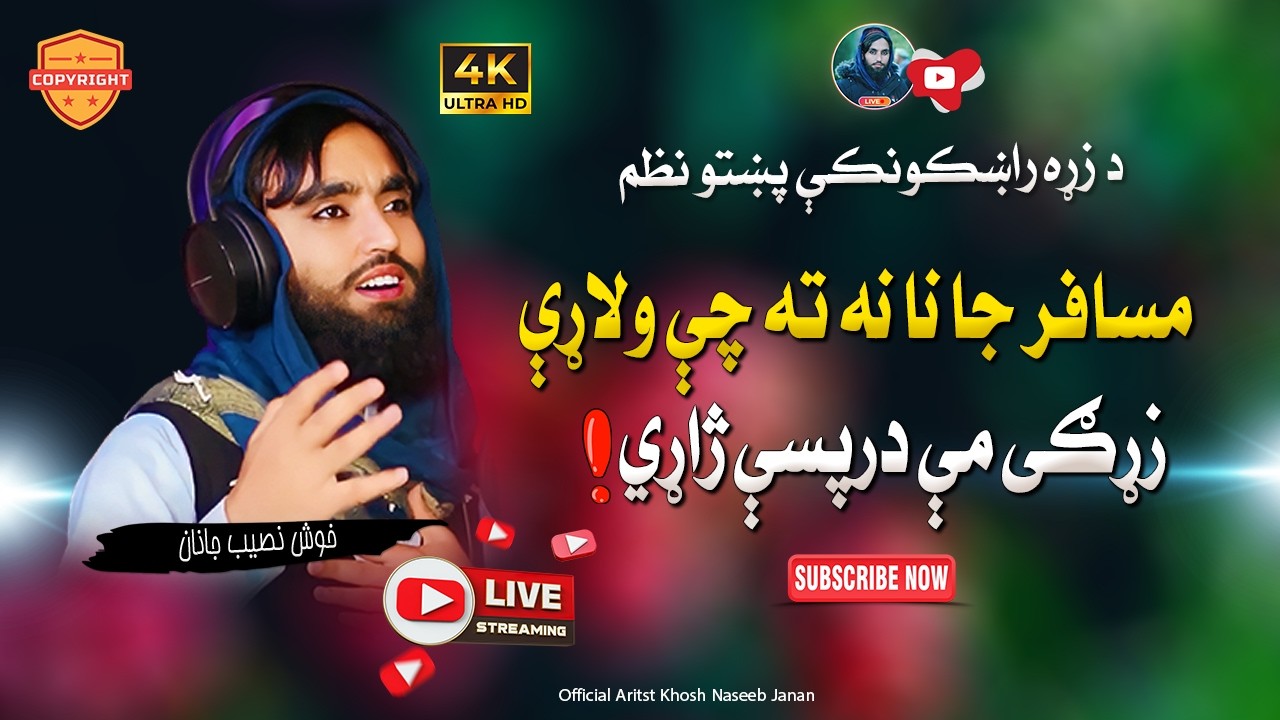 Superhit Motivational Nasheed | Stary Stary Garzama | Pashto New Tarana 2026 | Khosh Naseeb Janan