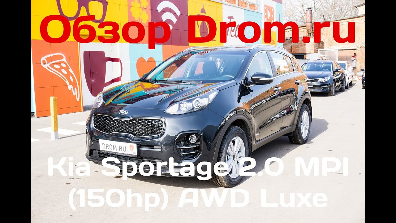 Kia Sportage 2016 2.0 (150 л.с.) 4WD AT Luxe - видеообзор