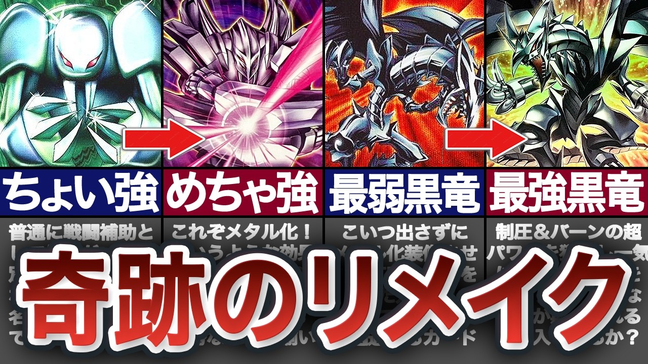 【リメイク！】超絶強化！！宇宙一詳しいメタル化の歴史徹底解説【遊戯王】