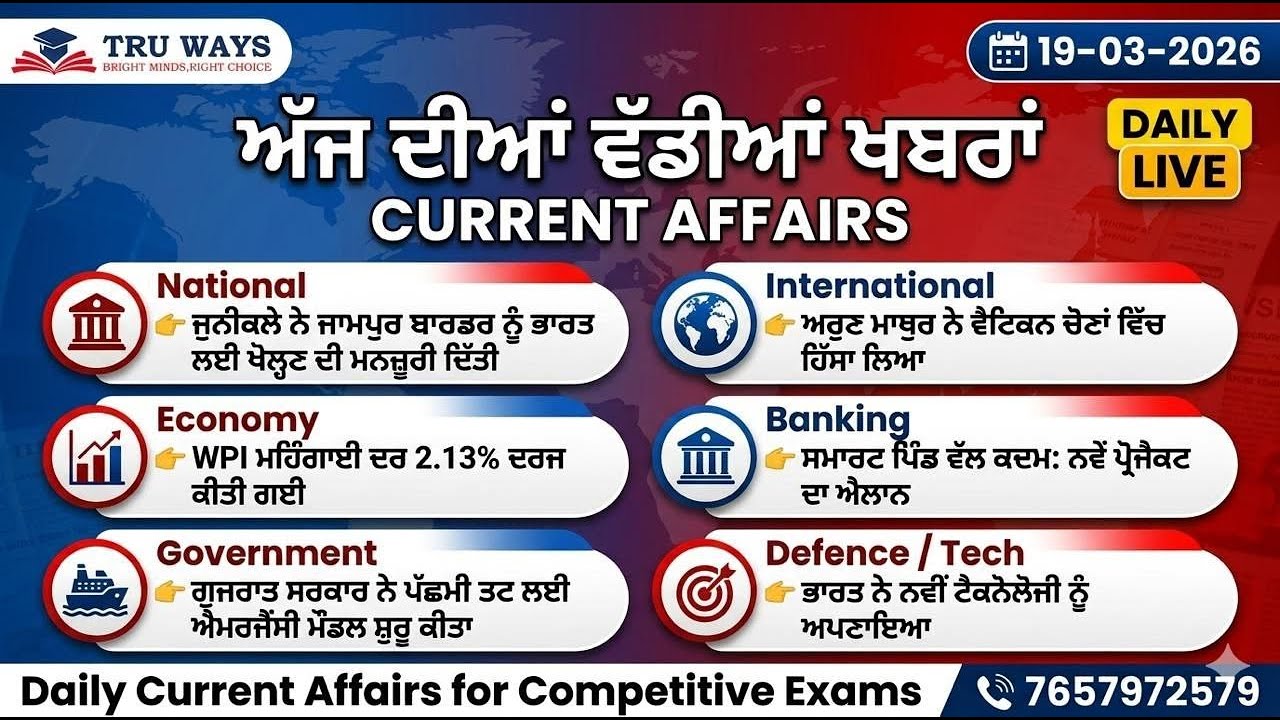 Daily Current Affairs (19 March 2026)