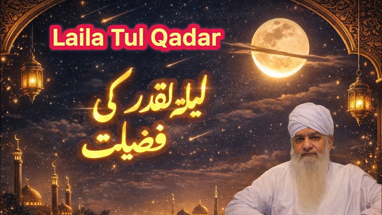 Islam ki Sabse Afzal Raat Lailatul Qadar 🥰||#peerzulfiqarahmadnaqshbandi #molana #ramdan #namaz #new