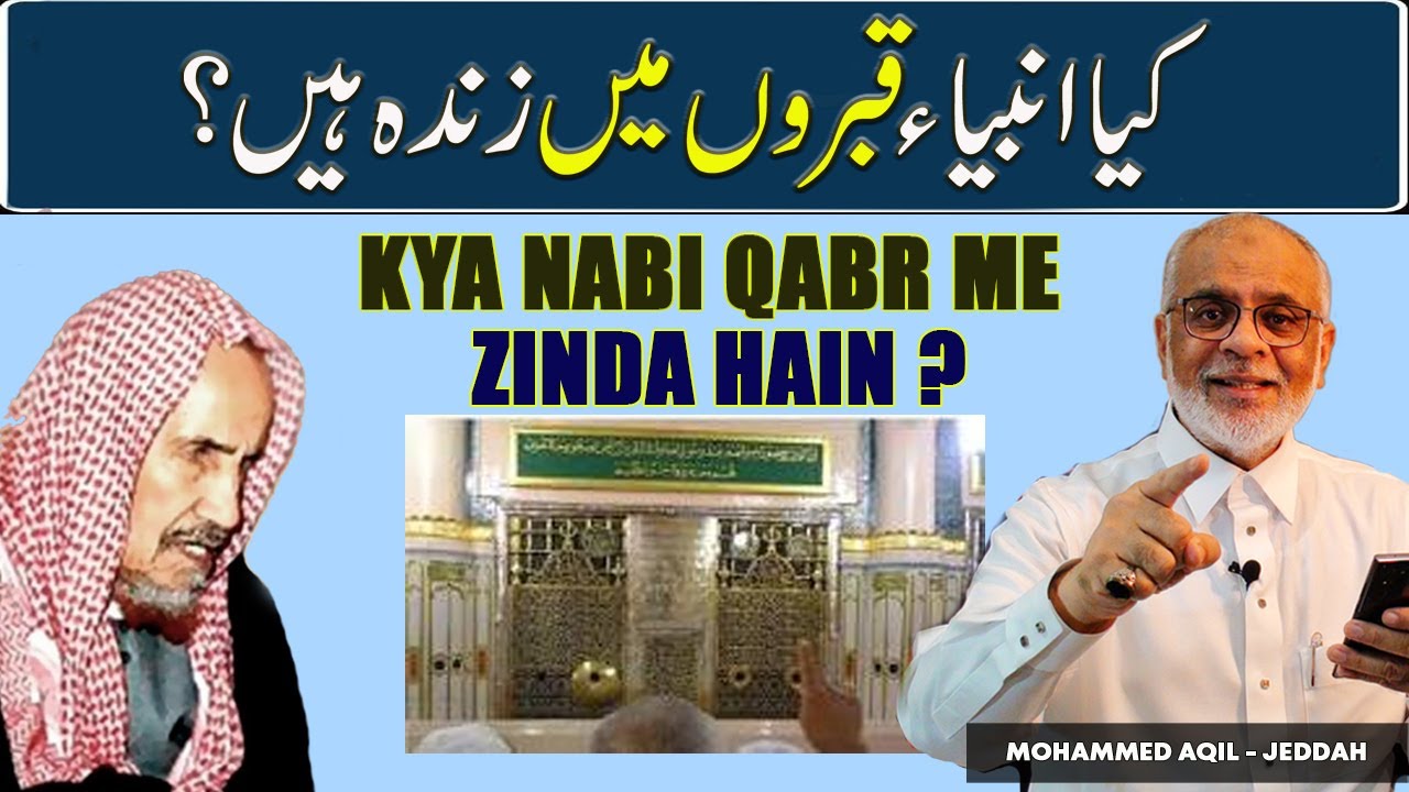 Kiya Ambiyaa Qabron Me Zinda Hain ? کیا انبیا قبروں میں زندہ ہیں ؟