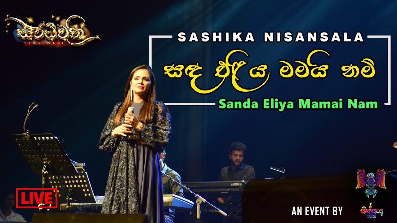 Sanda Eliya Mamayi nam (සඳ එලිය මමයි නම්) - Sashika Nisansala (LIVE @ Sandhwani)