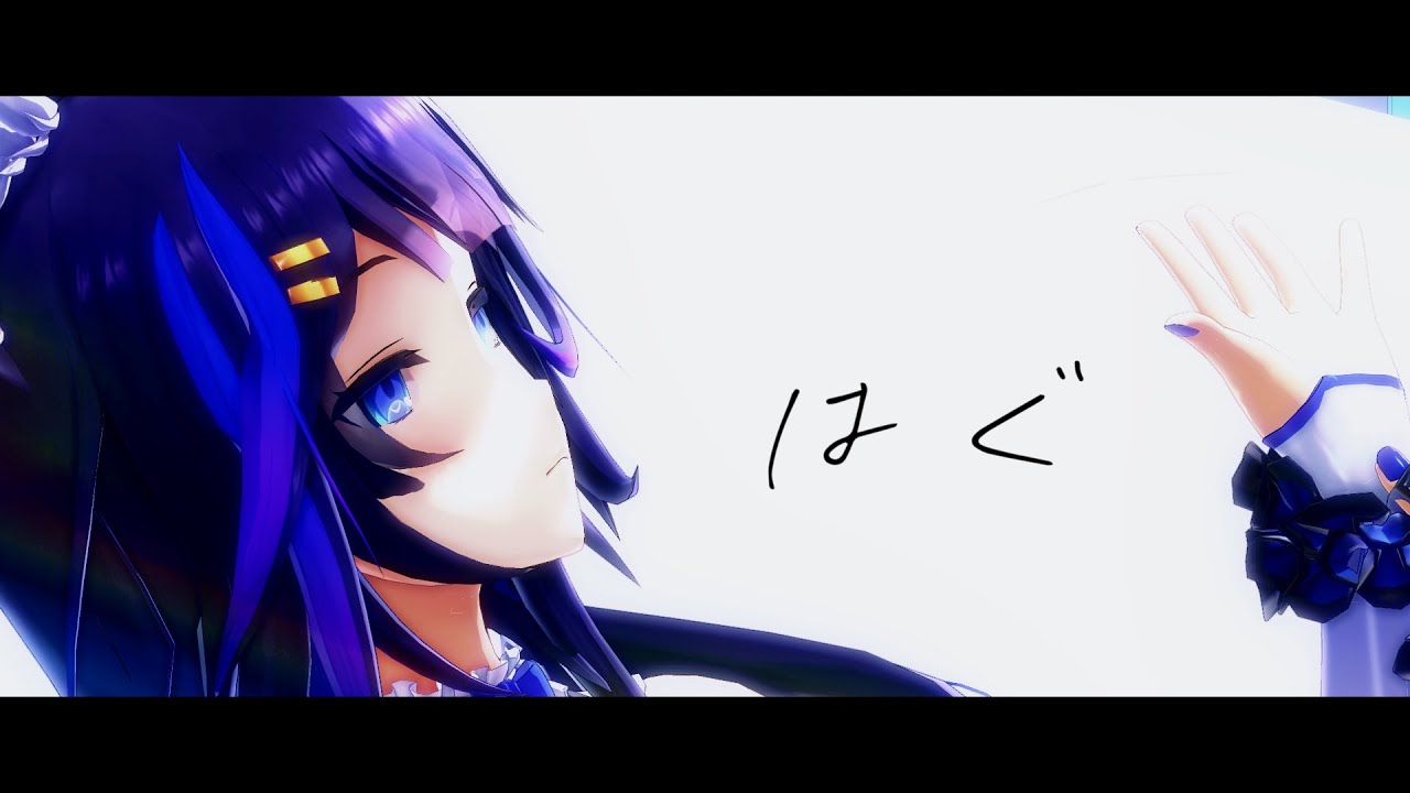 【MMD】はぐ【吉花こころ】