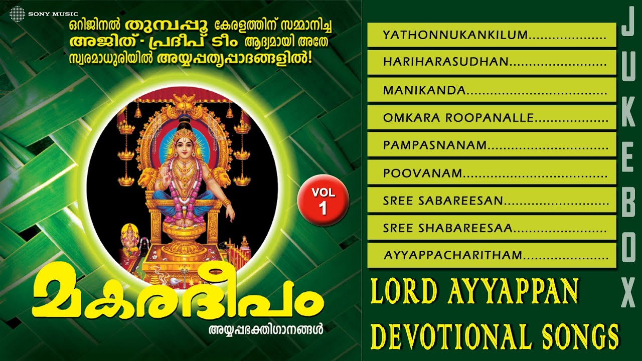 Makaradeepam Vol-1 Ayyappan Devotional Song | Malayalam Devotional Song | Audio Jukebox
