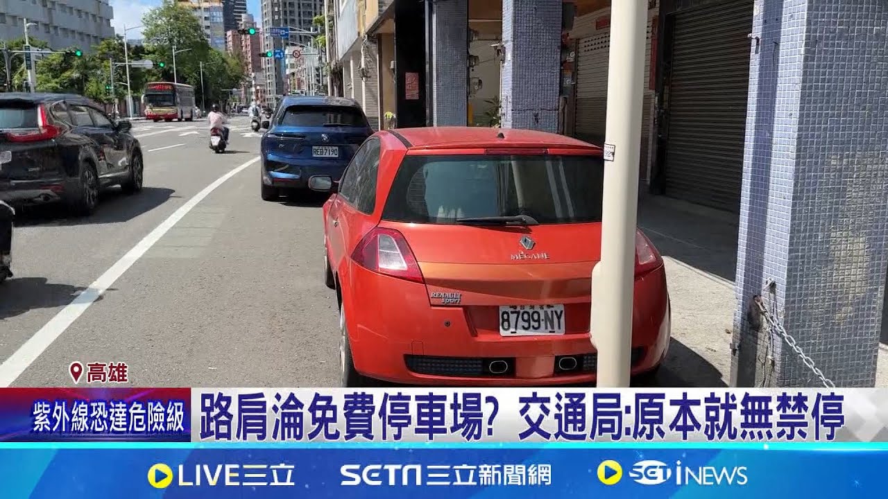 路肩淪免費停車場? 交通局:原本就無禁停 慢車道太寬路面劃邊線 民怨