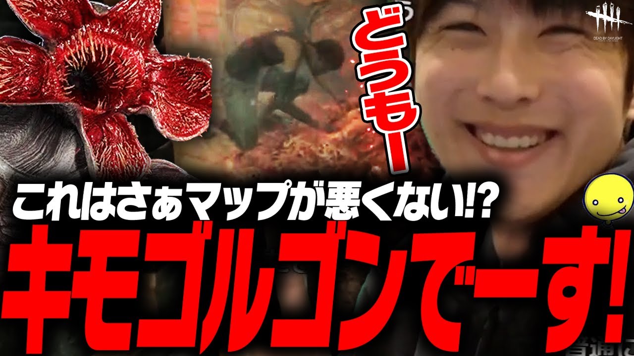 【DbD】地下でキモ待ち「キモゴルゴン」試合!?【あっさりしょこ/切り抜き】【2025/11/29】【デモゴルゴン】