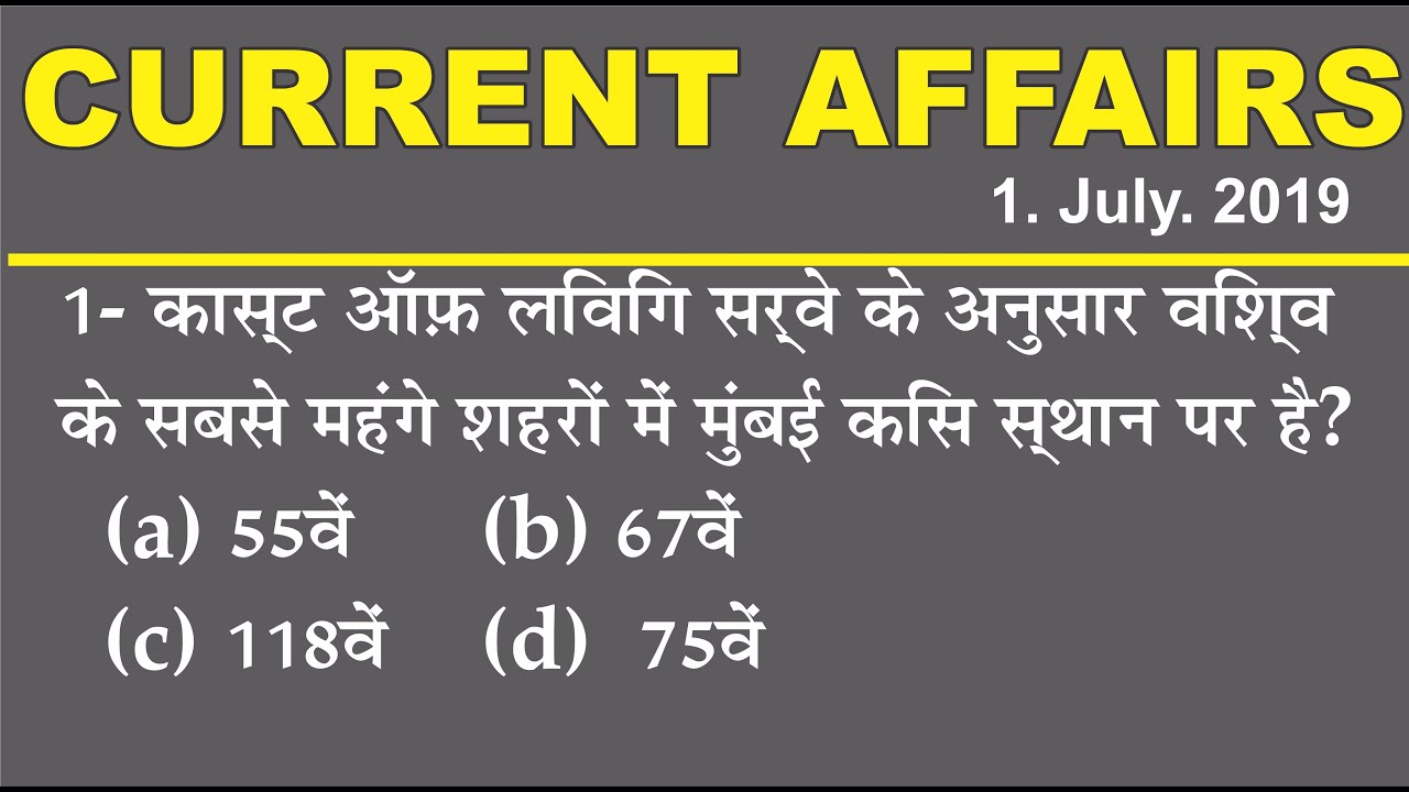 1 July  2019 Current Affairs | Daily Current Affairs || Current Affairs in Hindi