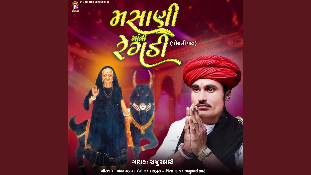 Masanimani Regadi (Porni Vat)