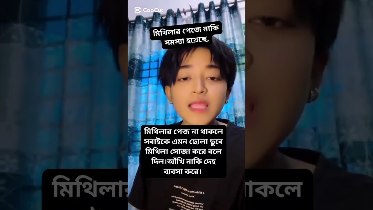 আখি মিথিলার পেজ নস্ট করে দেওয়ার মিথিলা রেগে দিয়ে আখির লিঙ্ক ফাঁস করে দিয়েছে মিথিলা🫢