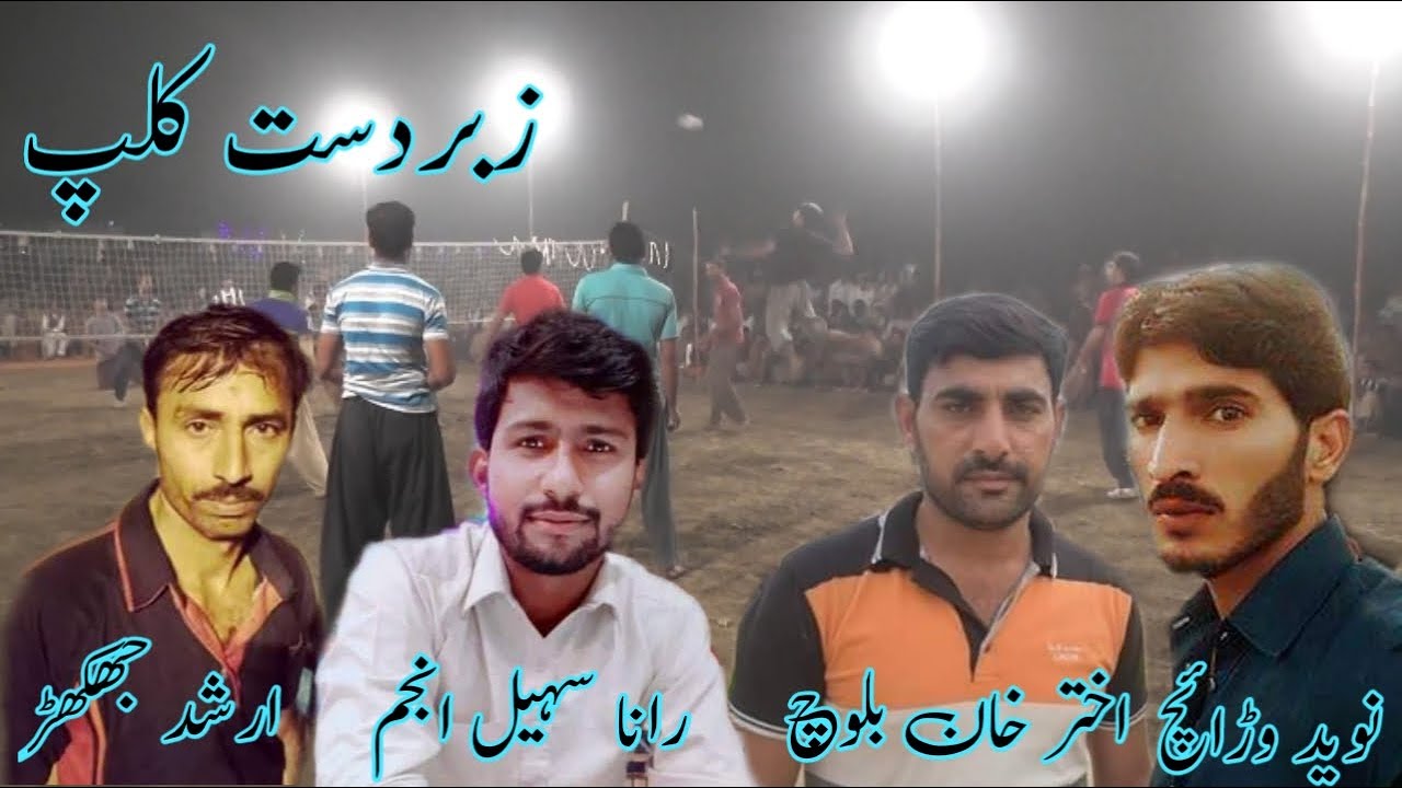 Naveed Waraich Akhter Khan Baloch 🆚 Arshad jhakhar Rana Sohail Anjam/Shooting volleyball