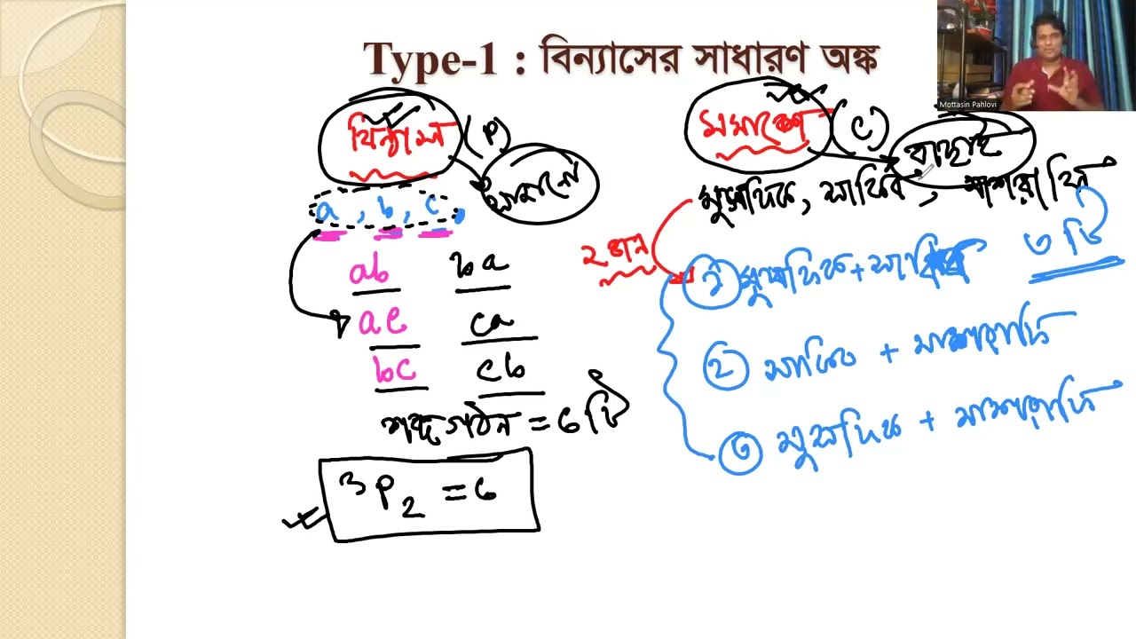 বিন্যাস পার্ট-০১। মোত্তাসিন পাহলভী স্যার Job Preparation।