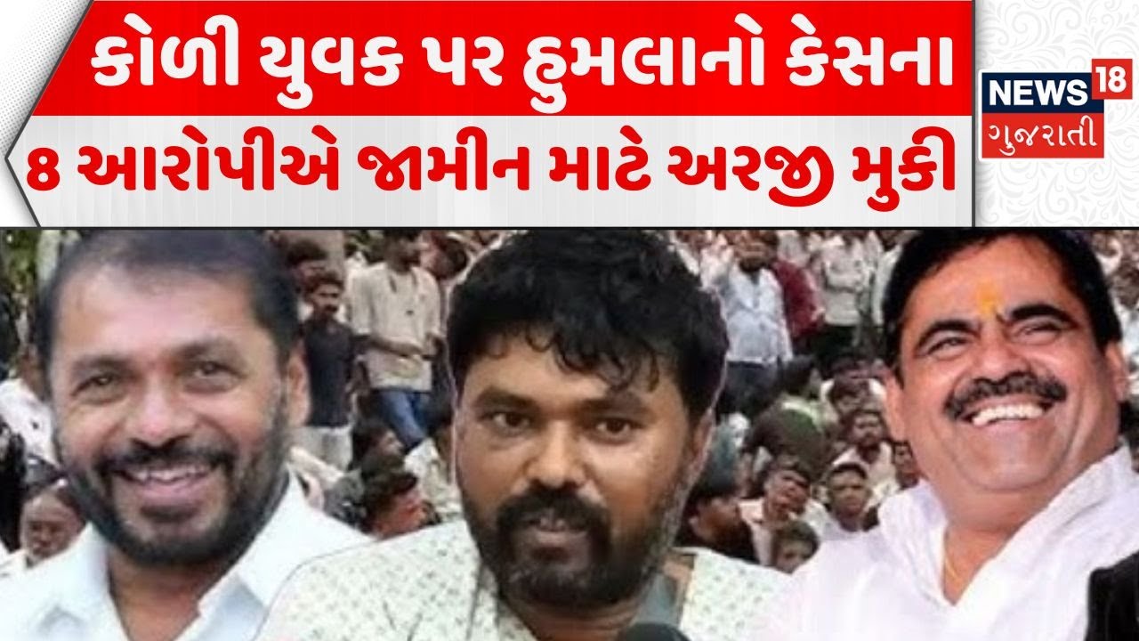 Bagdana Assault Case Updates | બગદાણામાં કોળી યુવક પર હુમલાનો કેસ | News18 Gujarati