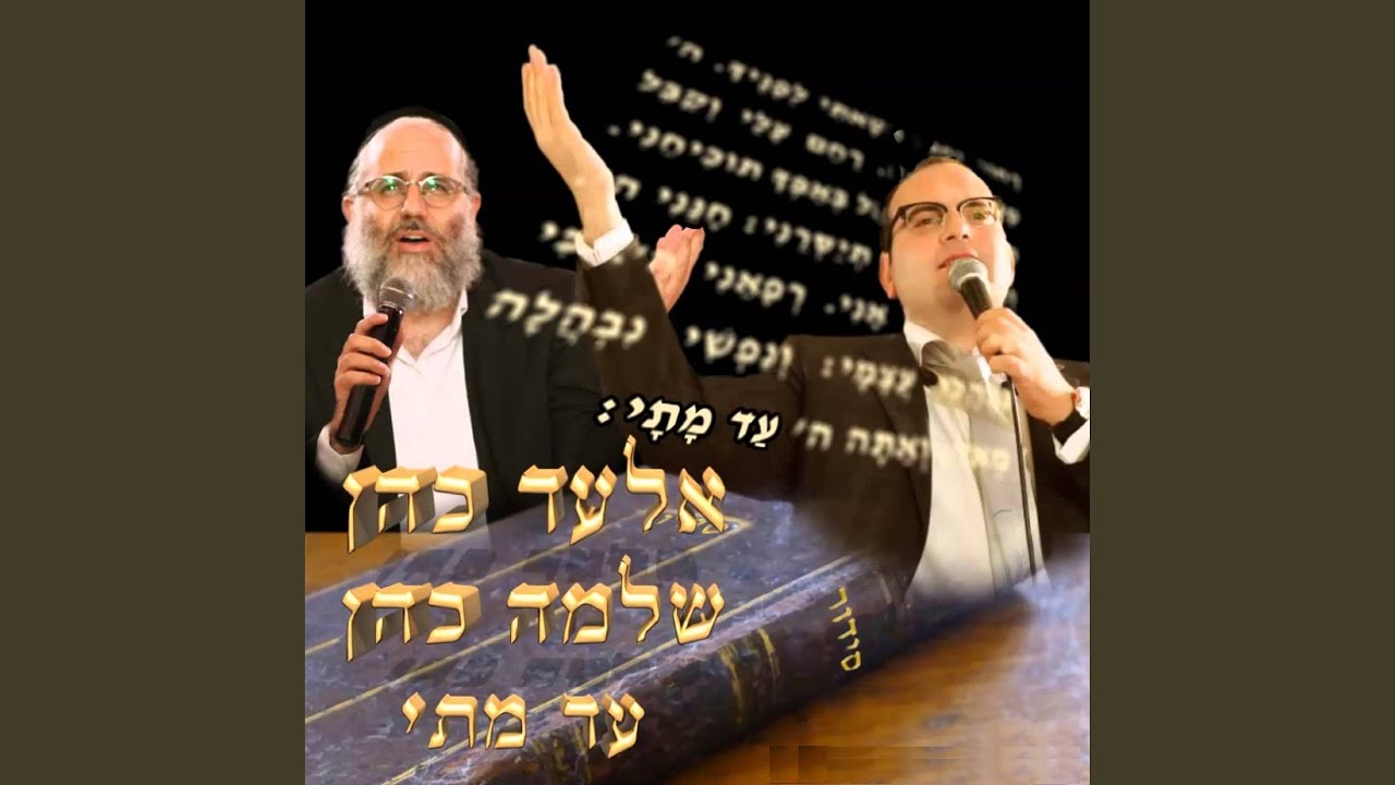 עד מתי